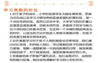 为什么小学孩子一定要学奥数