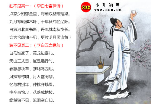 李白 小升初网 www.xsc.cn.jpg