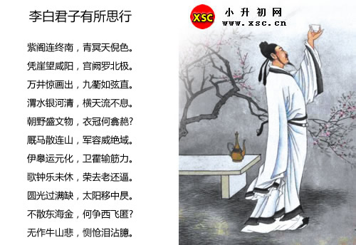 李白 小升初网 www.xsc.cn.jpg