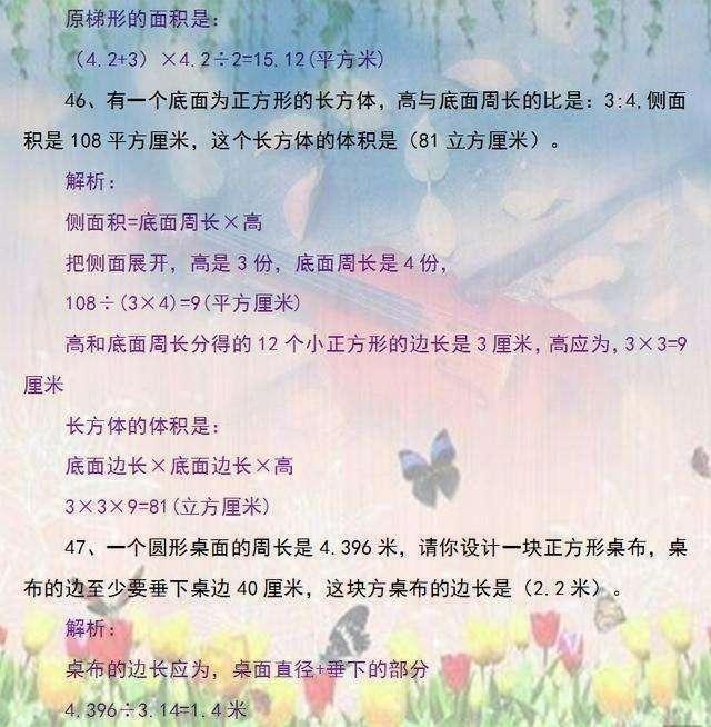 2018小升初数学考试必考题型（推荐）