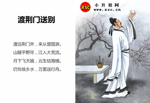 渡荆门送别.jpg