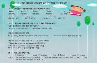 小升初英语知识点整理（提高小学英语的技巧方法）
