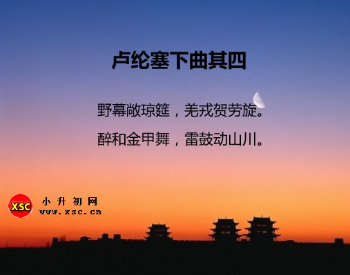 卢纶塞下曲其四.jpg