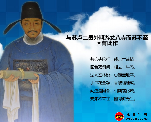 与苏卢二员外期游丈八寺而苏不至因有此作翻译,赏析,拼音版注释,字词