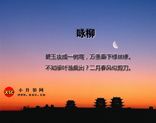 咏柳.jpg