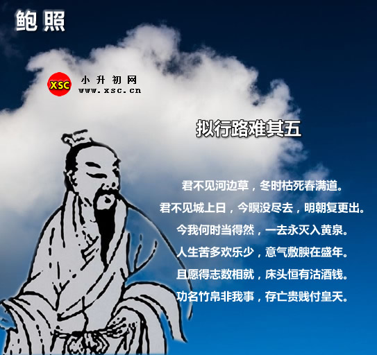 拟行路难其五.jpg