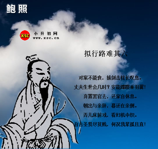 拟行路难其六.jpg