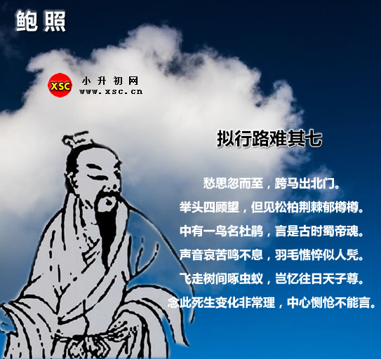 拟行路难其七.jpg