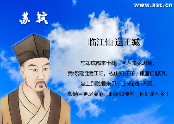 临江仙·送王缄.jpg