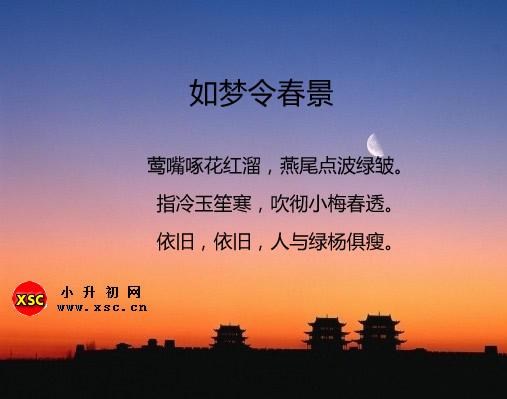 如梦令春景翻译、赏析、拼音版注音与阅读答案（秦观）