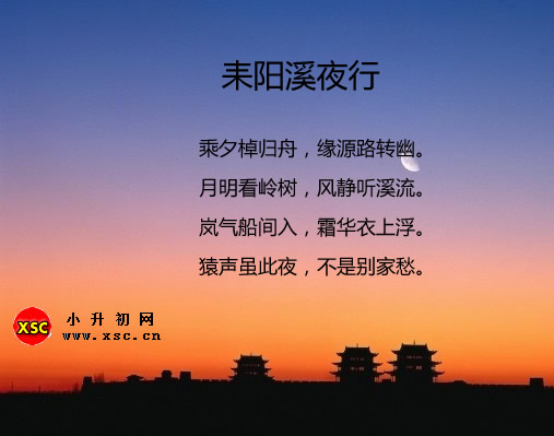 耒阳溪夜行.jpg