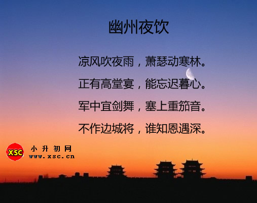幽州夜饮.jpg