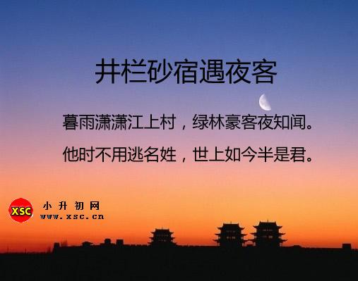 井栏砂宿遇夜客阅读答案（阅读理解题及答案）