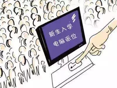 西安小升初摇号被家长质疑：没摇中也被录取？