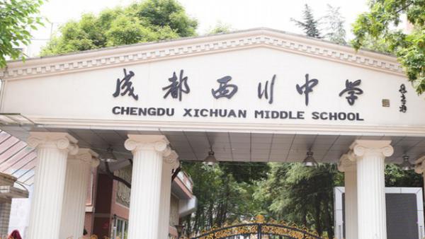 成都西川中学本部与南区两个校区的教学教育质量有什么区别