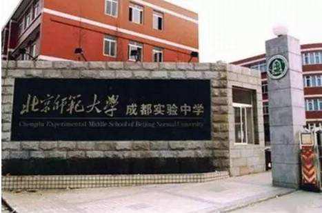 北师大成都实验中学收费标准(学费/奖学金)