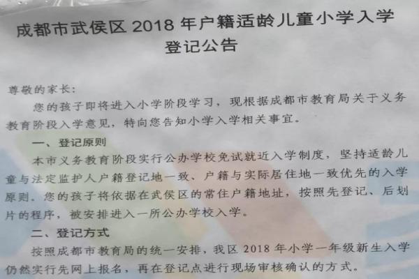 成都磨子桥小学招生简章及学校简介