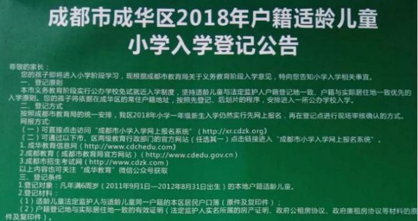 成华实验小学招生简章及学校简介