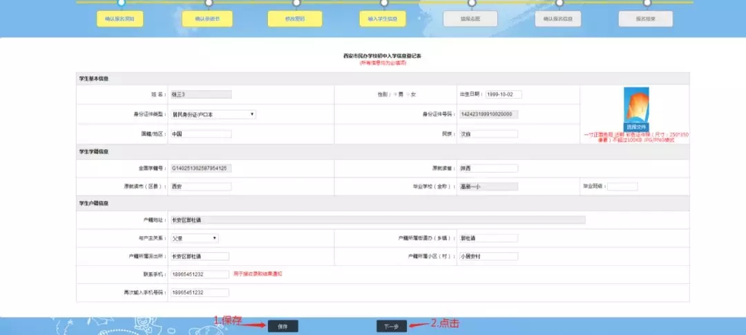 2018西安小升初网上报名流程及操作步骤指南