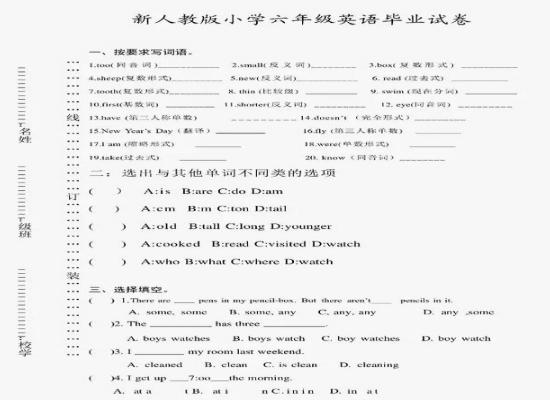 小学六年级英语毕业考试试卷（新人教版含答案）