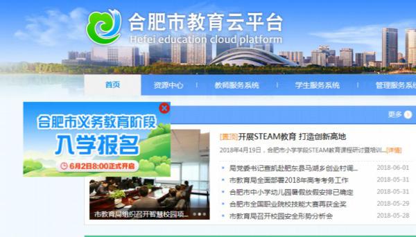 合肥小升初网上报名平台（网址+时间+报名对象）