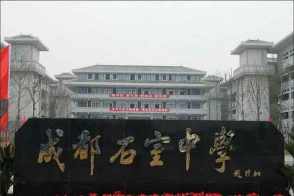 成都石室中学北湖校区班制、食宿、出口成绩（中考重点率）