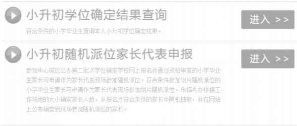 2018成都民办学校小升初摇号时间及查询网址