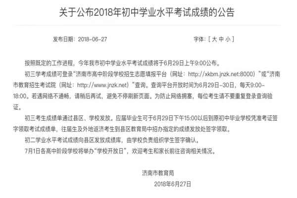2018年济南中考成绩、会考成绩查询网址