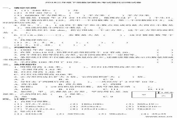 三年级下册数学期末考试强化训练试卷（2018综合模拟试卷）