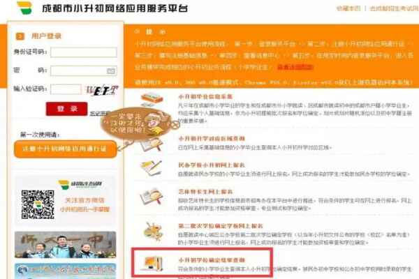 成都小升初学位如何确定（补录潜规则）