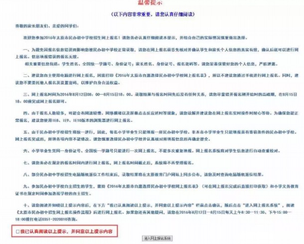 太原小(xiao)陞(sheng)初(chu)網(wang)上(shang)報(bao)名(ming)流(liu)程(cheng)及撡(cao)作步驟指南