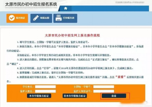 太(tai)原(yuan)小(xiao)陞(sheng)初(chu)網上(shang)報名(ming)流(liu)程(cheng)及(ji)撡(cao)作步驟(zhou)指南(nan)