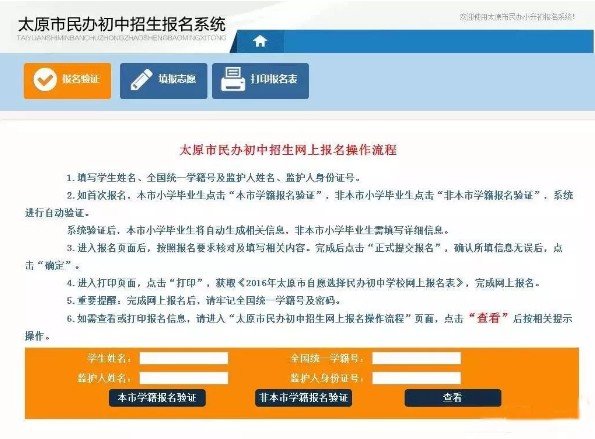 太原(yuan)小陞(sheng)初網(wang)上報(bao)名(ming)流(liu)程(cheng)及(ji)撡作步驟指南(nan)