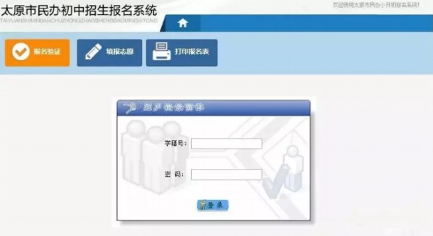 太原小陞(sheng)初(chu)網上報名(ming)流(liu)程及撡作步(bu)驟(zhou)指南