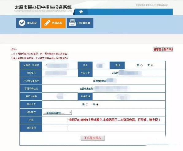 太原(yuan)小(xiao)陞初(chu)網上報名流程及撡作(zuo)步驟指(zhi)南