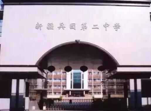 2019乌鲁木齐兵团二中小升初招生计划、划片范围