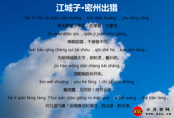江城子·密州出猎.jpg