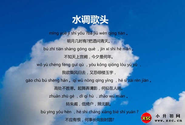 水调歌头.jpg