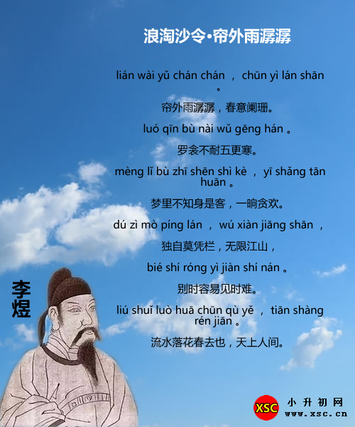 浪淘沙令·帘外雨潺潺.jpg