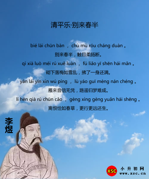 清平乐·别来春半.jpg
