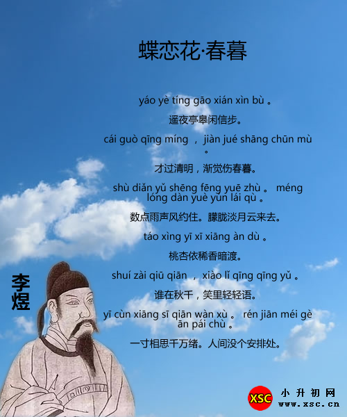蝶恋花·春暮.jpg