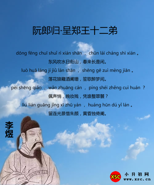 阮郎归秦观图片