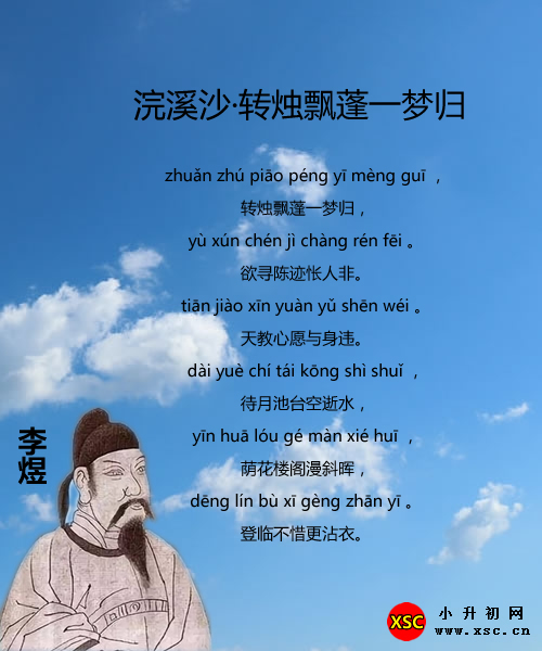 浣溪沙·转烛飘蓬一梦归.jpg