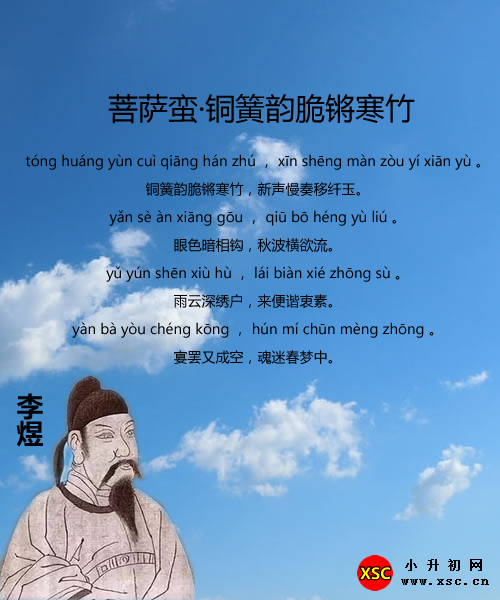 菩萨蛮·铜簧韵脆锵寒竹.jpg