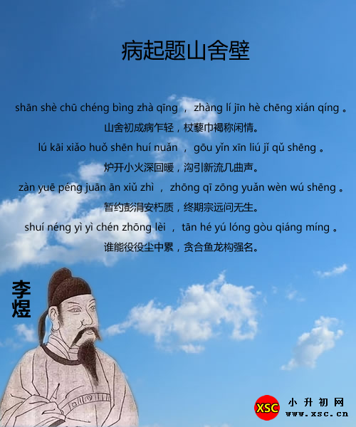 病起题山舍壁.jpg