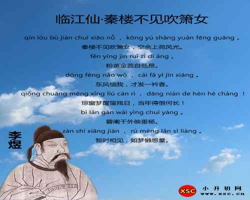 临江仙·秦楼不见吹箫女翻译、赏析、拼音版注音（李煜）