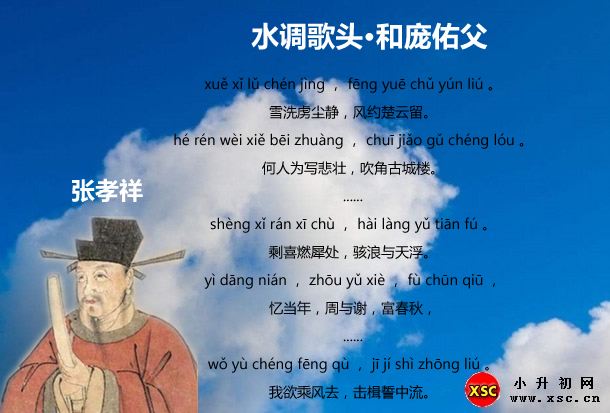 水调歌头·和庞佑父.jpg