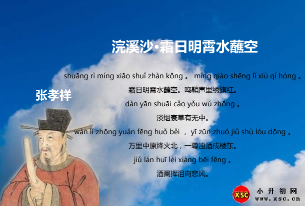 浣溪沙·霜日明霄水蘸空.jpg