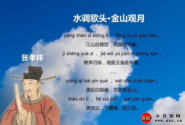 水调歌头·金山观月.jpg