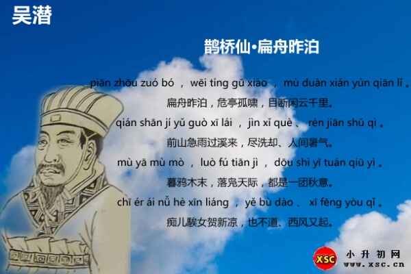 鹊桥仙馨香饼饵翻译赏析拼音版注音吴潜